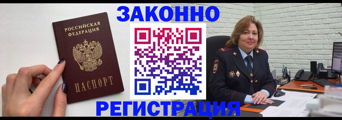 прописка в Копейске
