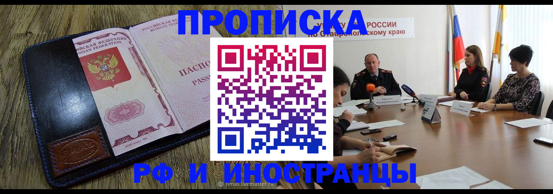 прописка ребенка в Копейске