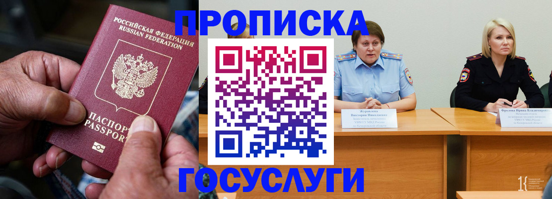 прописка регистрация в Копейске
